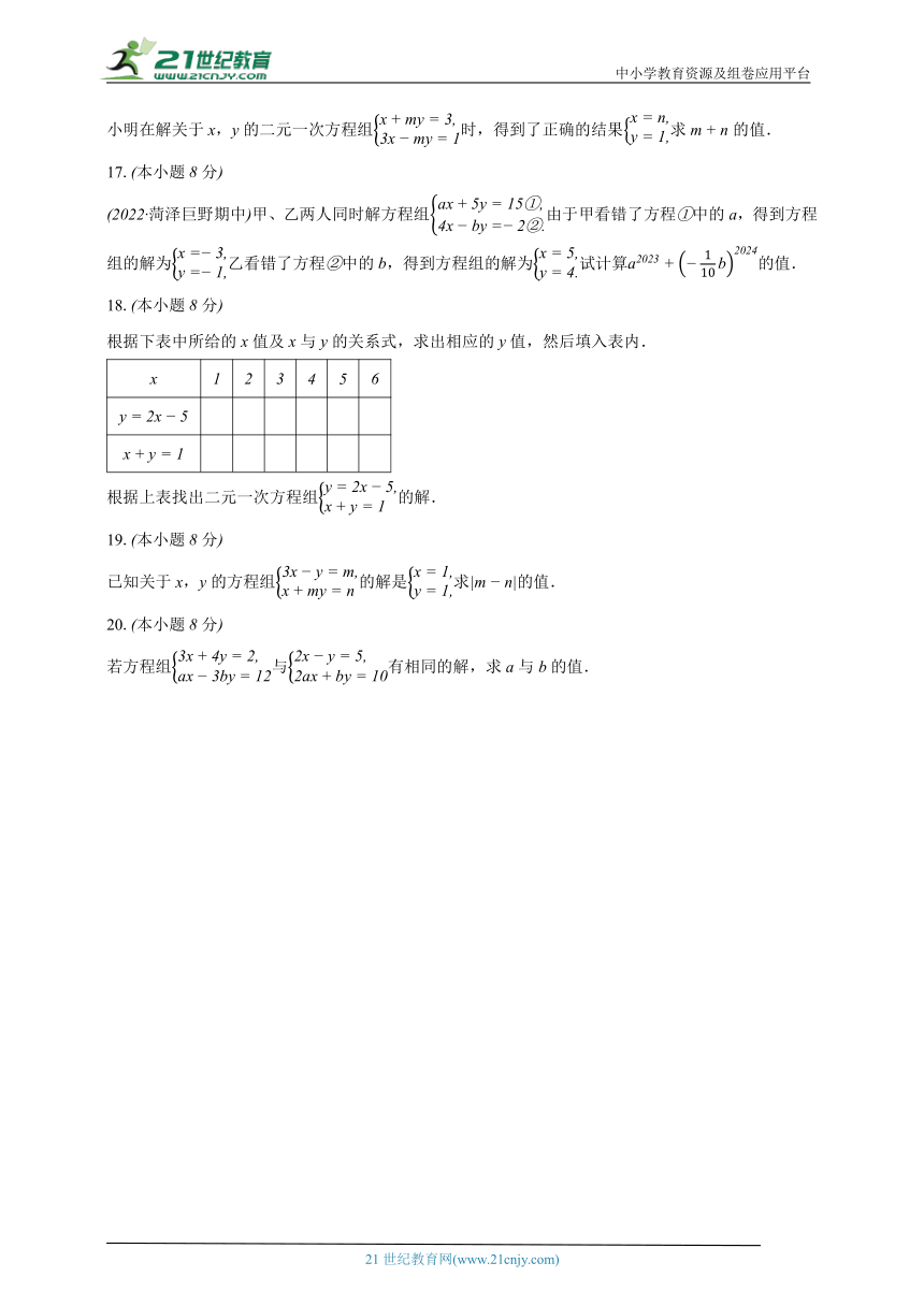 10.2二元一次方程组 苏科版初中数学七年级下册同步练习（含解析）