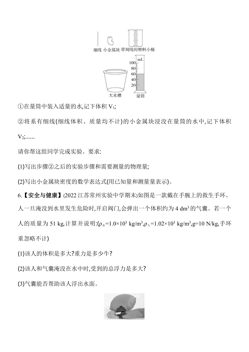 苏科版八年级下册物理10.5.2　浮力的综合应用素养提升练习（含解析）