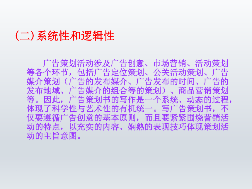 第九章 市场策划类文书  课件(共29张PPT)-《财经应用文写作》同步教学（西南财经大学出版社）