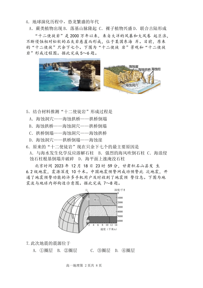 山东省烟台市2023-2024学年高一上学期期末学业水平诊断地理试题（含答案）