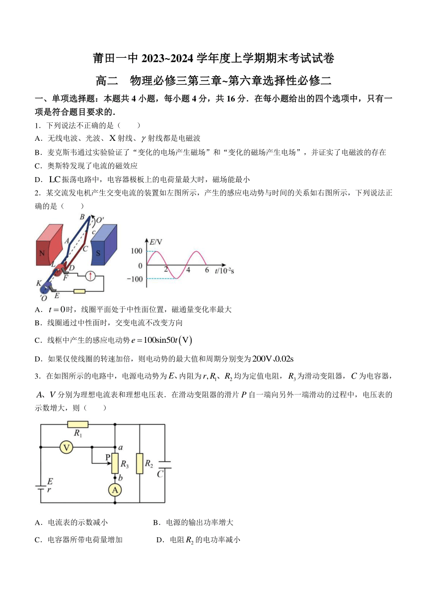 福建省莆田第一中学2023-2024学年高二上学期期末考试物理试题（含答案）