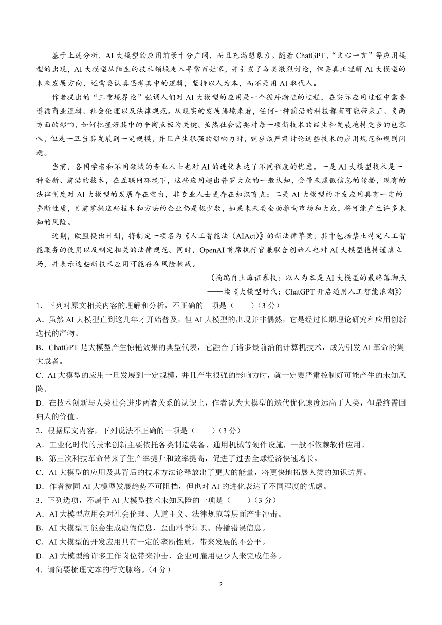 河北省强基名校联盟2023-2024学年高二下学期开学联考语文试题（含答案）