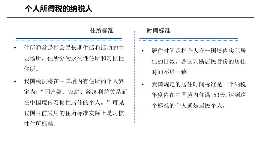 第五章 个人所得税的会计核算_1 课件(共69张PPT)《税务会计(第六版)》同步教学（人民大学版）