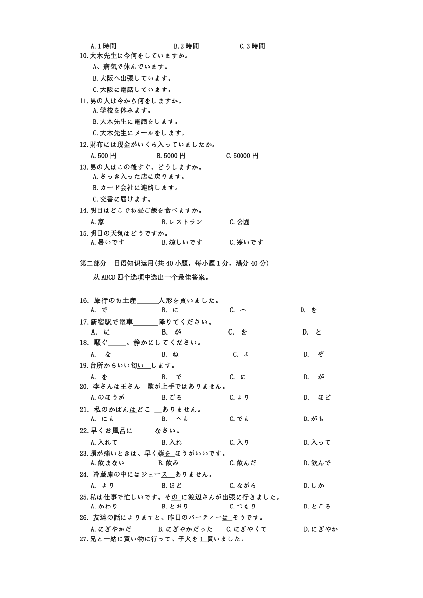 河南省洛阳市2023-2024学年高二上学期期末质量检测日语试卷（含答案）