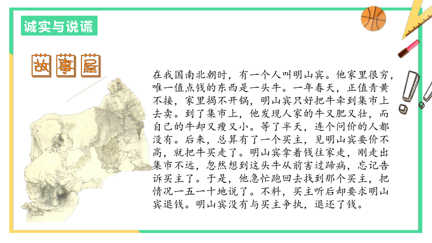 三年级下册1.3我很诚实 课件(共22张PPT，内嵌音视频)