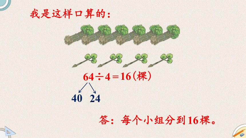 北师大版三年级下册数学除法口算和竖式计算（二）（课件）(共44张PPT)