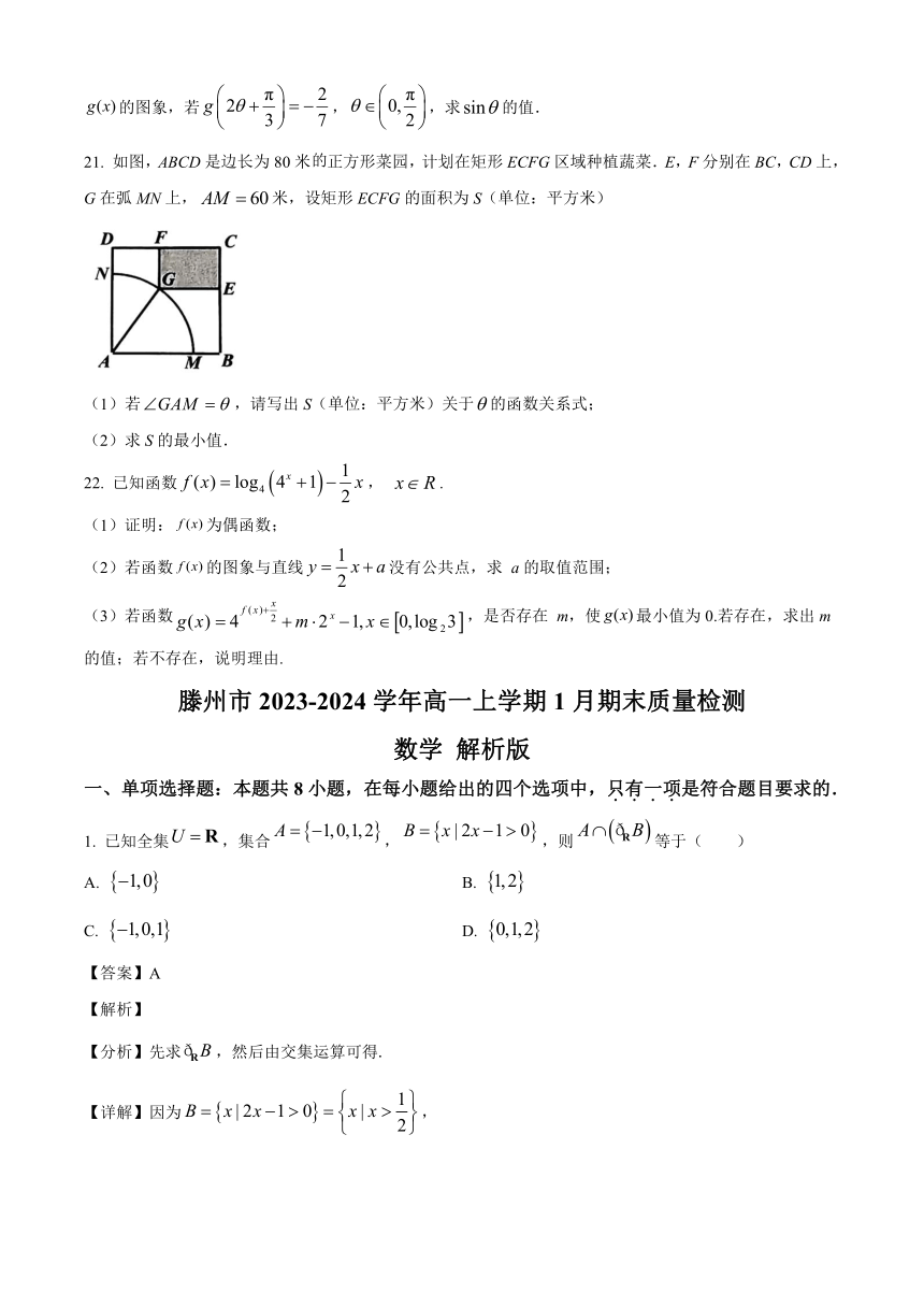 山东省枣庄市滕州市2023-2024学年高一上学期1月期末质量检测数学试题（含解析）