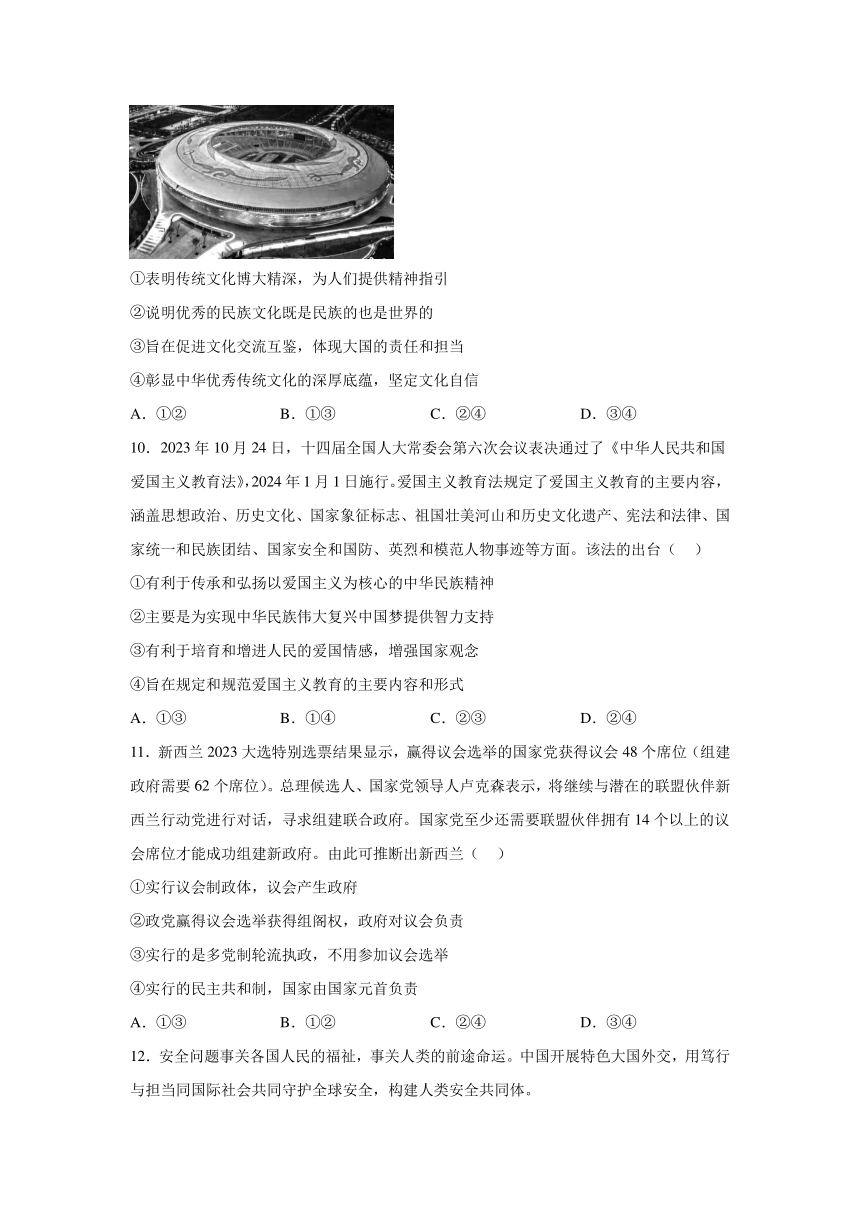 四川省内江市2023-2024学年高二上学期期末检测政治试题（含解析）