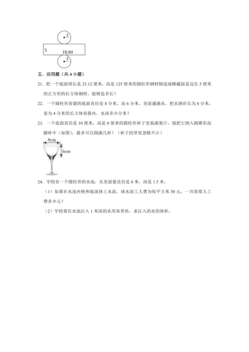 （单元复习讲义）第一单元圆柱与圆锥(知识精讲+典题精练)-2023-2024学年六年级下册数学高频考点重难点讲义（北师大版）（含解析）