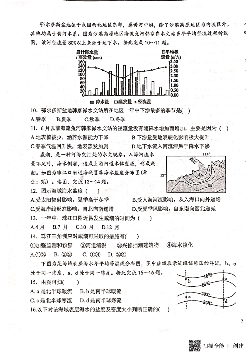 云南省保山市腾冲市第八中学2023-2024学年高一下学期开学地理试题（PDF无答案）