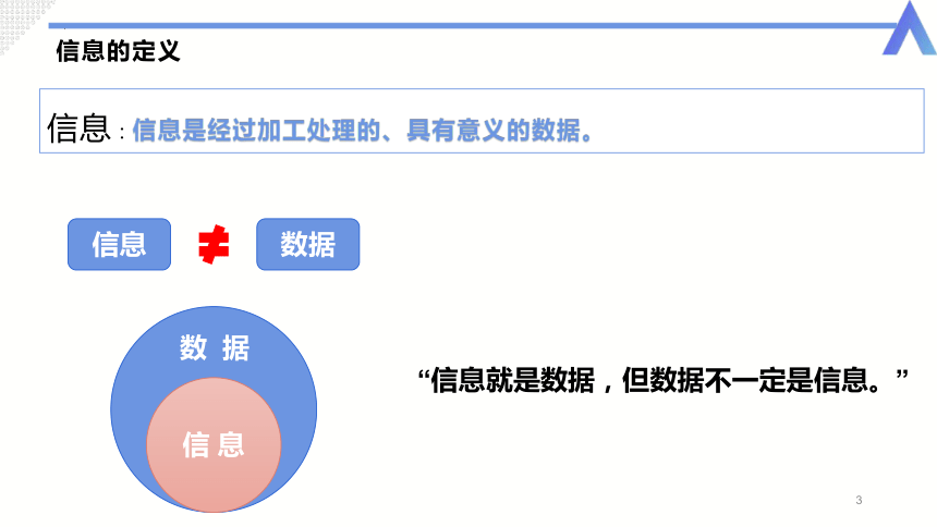 1.3信息及其特征   课件(共13张PPT)  2023-—2024学年高中信息技术粤教版（2019）必修1