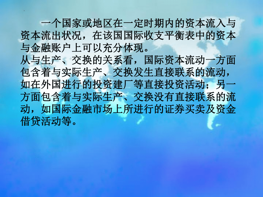 第三章　国际资本流动与跨国公司 课件(共19张PPT)- 《国际贸易基础知识》同步教学（东北财经大学出版社）