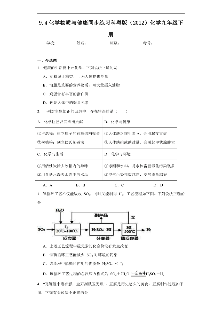 9.4化学物质与健康同步练习(含答案)科粤版（2012）化学九年级下册