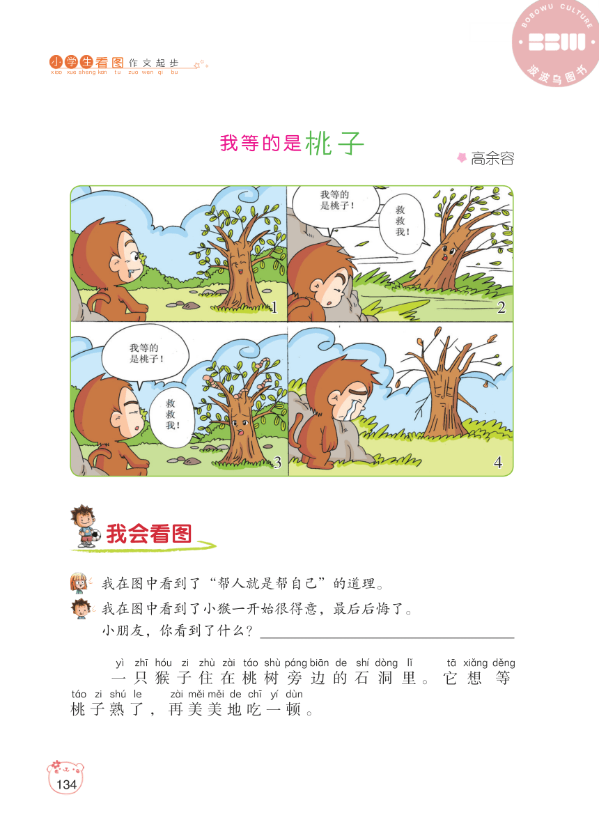 【小学生看图作文起步】学写多幅图3.童话故事（PDF版）