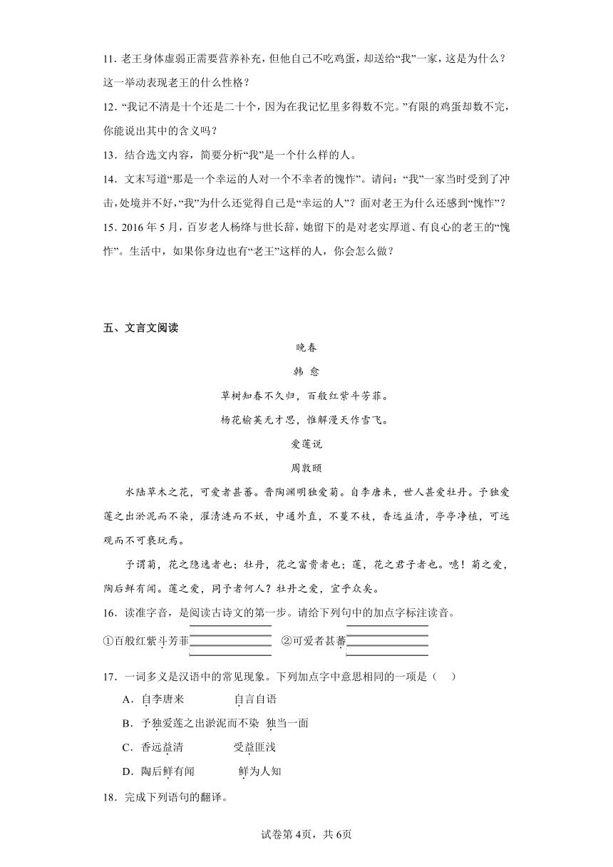 2024年中考语文七年级下册一轮复习试题（一）（含答案）