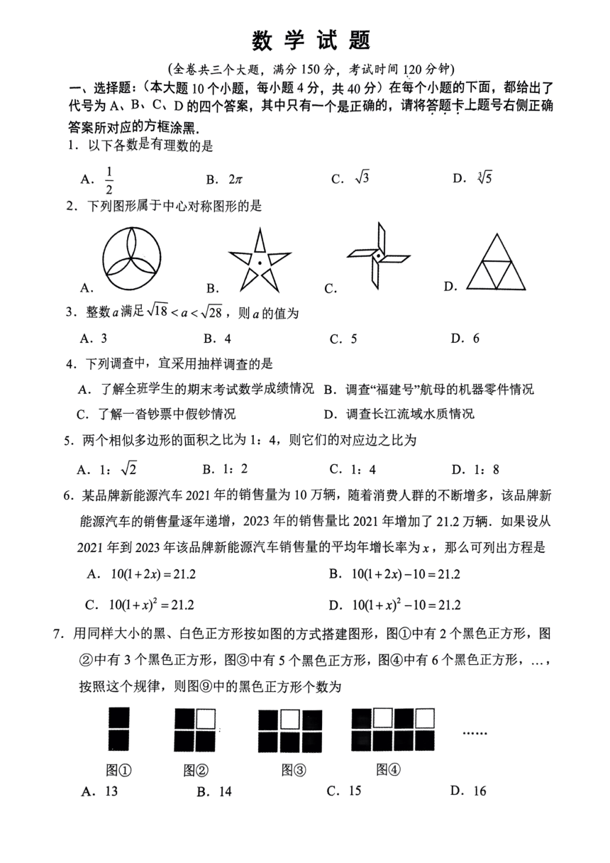 重庆市第八中学校2023-2024学年九年级下学期入学考试数学试卷(PDF版无答案）