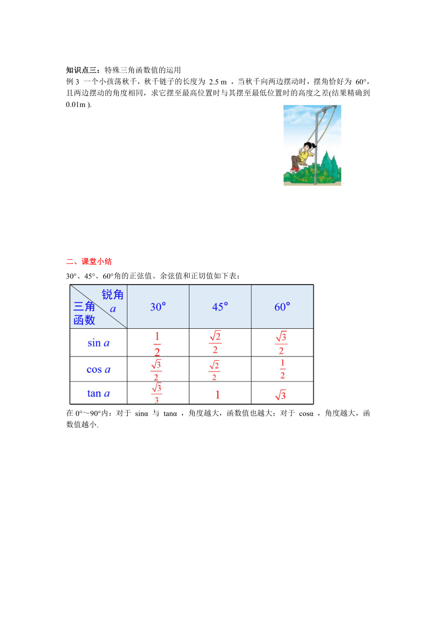 北师大版九年级数学下册1.2  30°，45°，60°角的三角函数值 导学案（含答案）