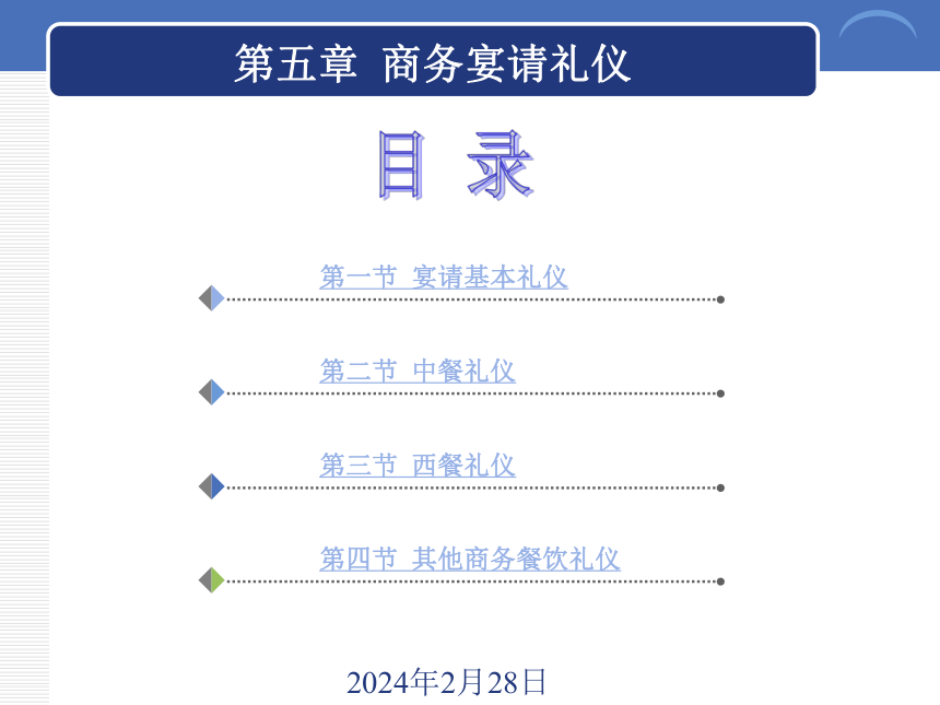 5.2中餐礼仪 课件(共20张PPT)《商务礼仪》同步教学（西南财经大学出版社）