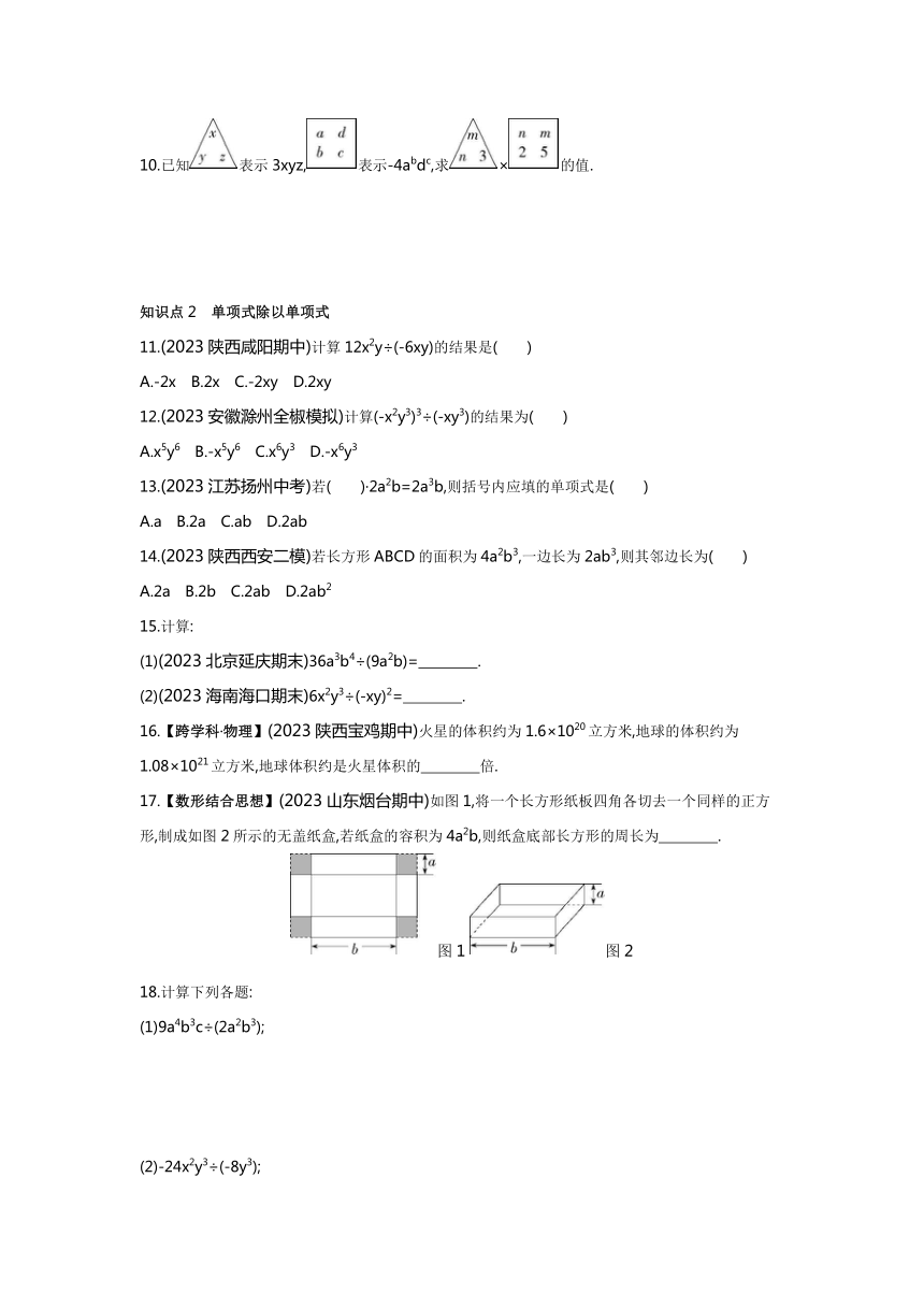 沪科版七年级下册数学8.2.1　单项式与单项式相乘素养提升练习（含解析）