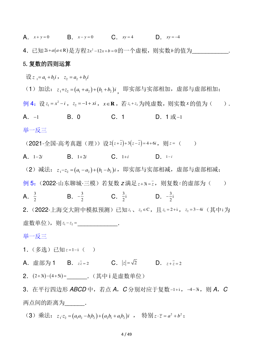 （人教A版2019必修第二册)高一数学分层训练AB卷 第七章  复数（知识通关详解）【单元测试卷】（含解析）