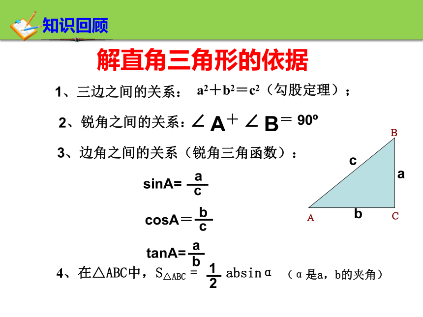 浙教版数学九年级下册 第一章 解直角三角形复习 课件 (共13张PPT)