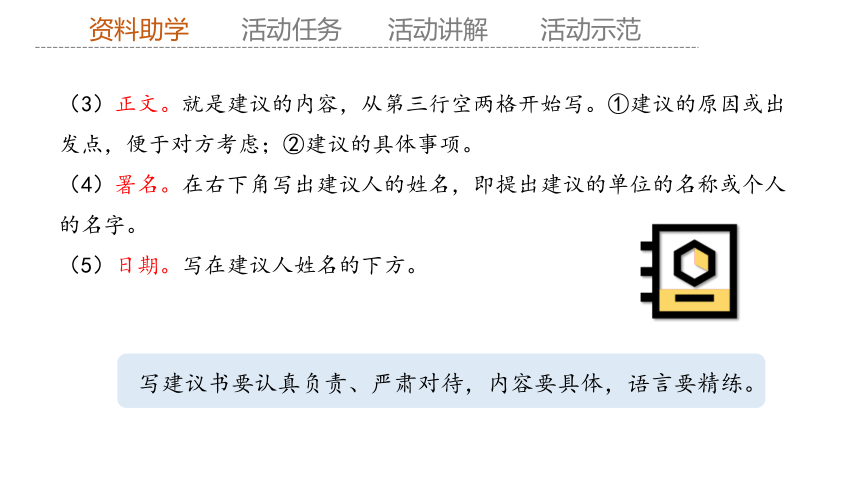 第四单元 学习活动 三 参与家乡文化建设课件（共11张PPT） 2023-2024学年高一语文部编版必修上册