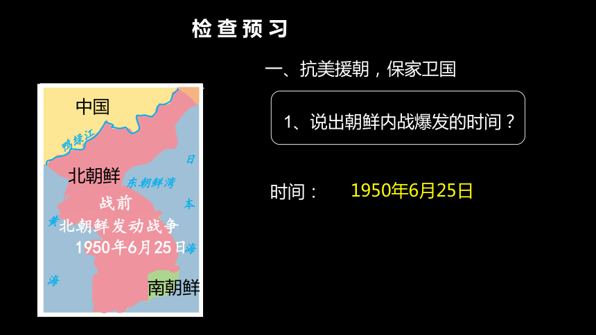 第2课 抗美援朝  课件（29张PPT）