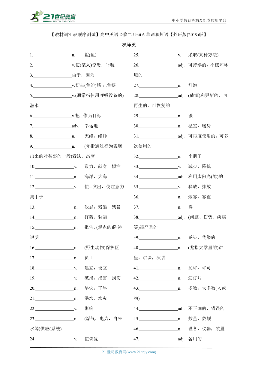 【教材词汇表顺序测试】高中英语必修二 Unit 6 单词和短语【外研版(2019)版】