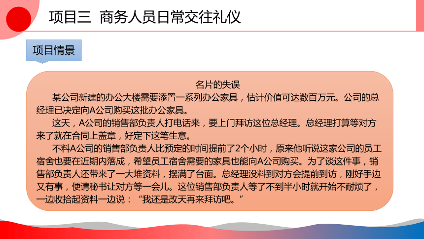 3.1商务会面礼仪 课件(共35张PPT)-《商务礼仪》同步教学（西南财经大学出版社）