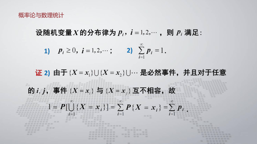 2.1离散型随机变量 课件(共19张PPT)- 《概率论与数理统计 》同步教学（人民大学版·2018）