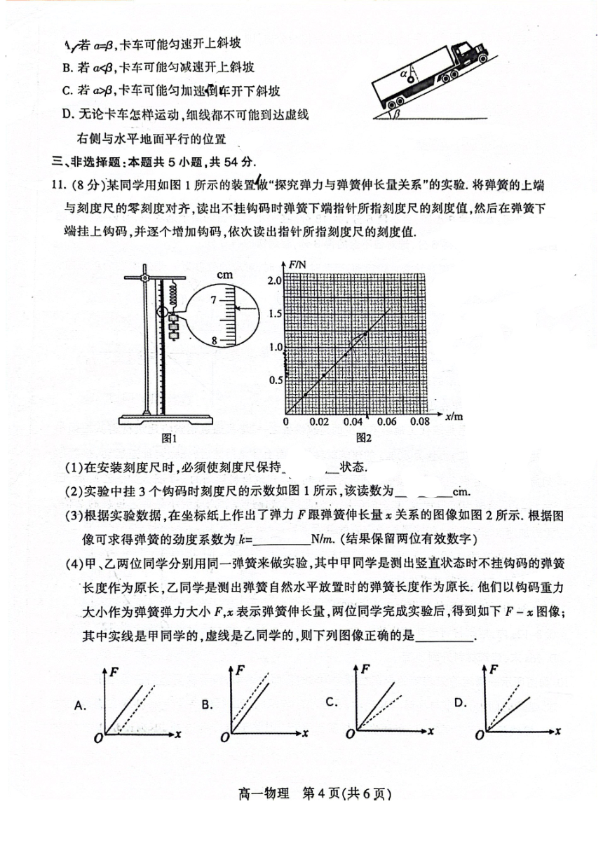 河南省漯河市2023-2024学年高一上学期期末质量监测物理试卷（扫描版含答案）