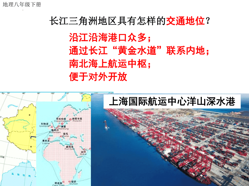 7.2 “鱼米之乡”——长江三角洲地区 课件( 26张PPT)  八年级地理下学期人教版