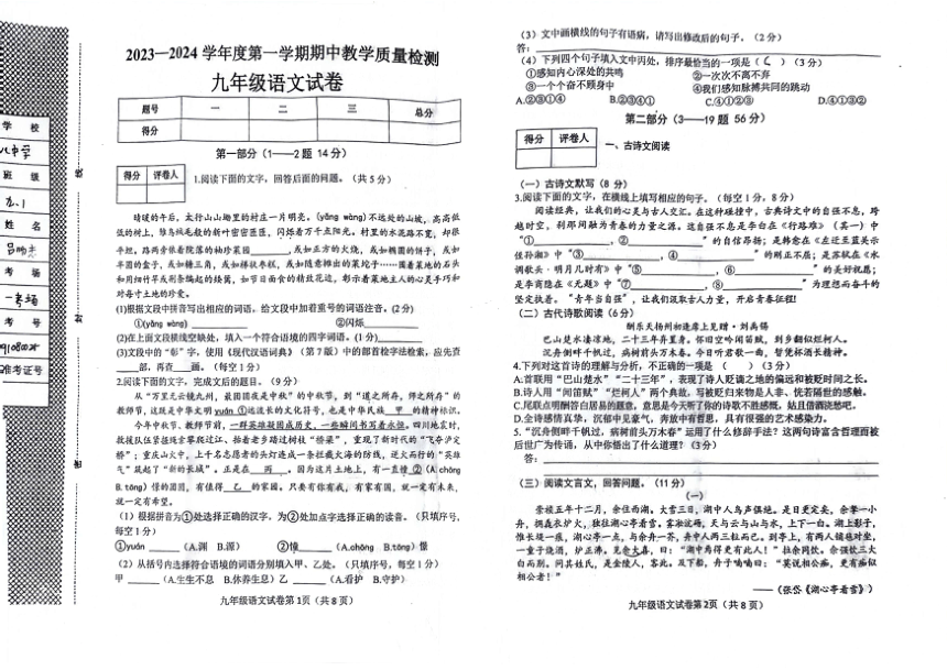 河北省邯郸市经济技术开发区2023-2024学年九年级上学期期中考试语文试题（pdf版无答案）