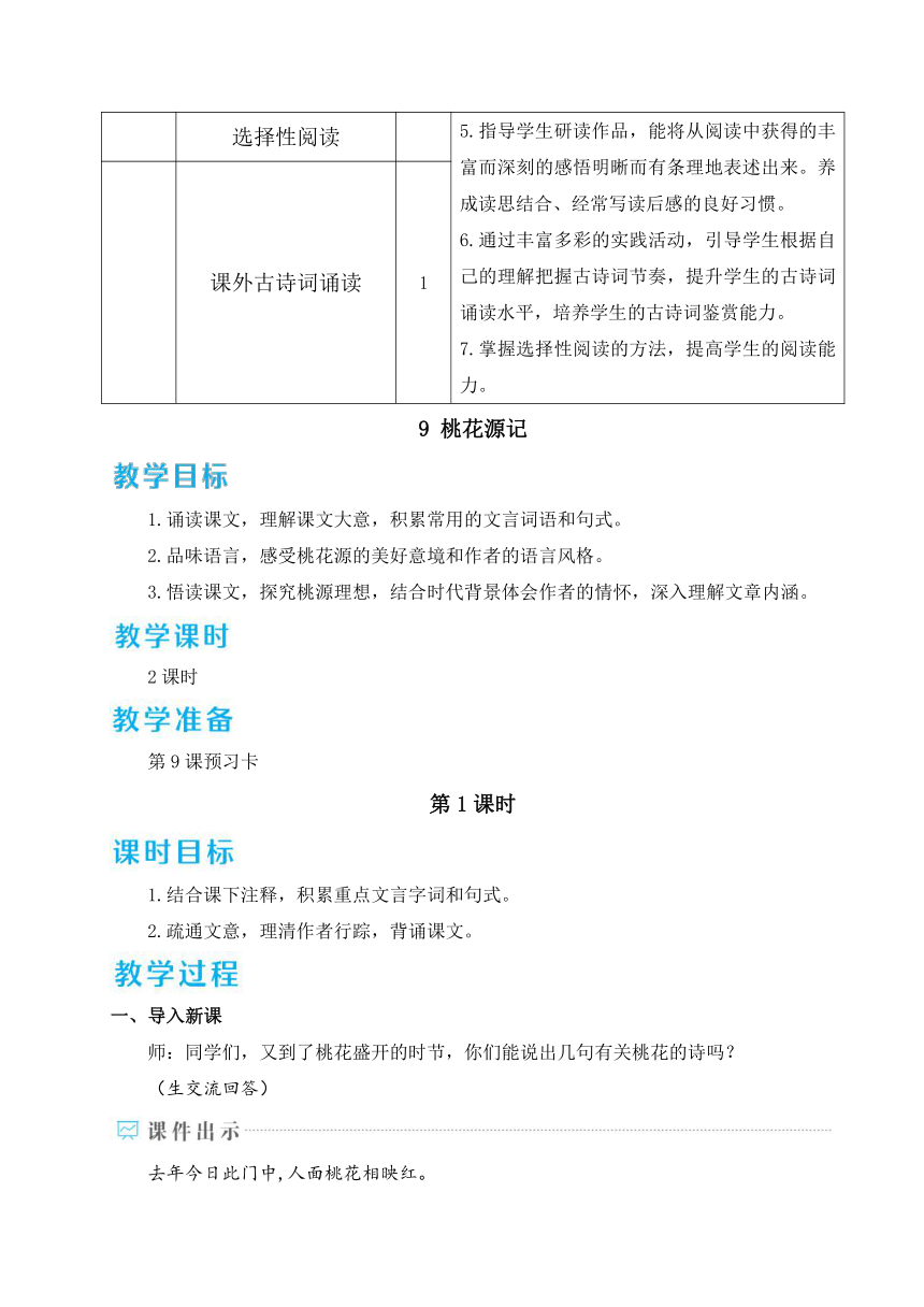 八年级语文下册第三单元精品教案