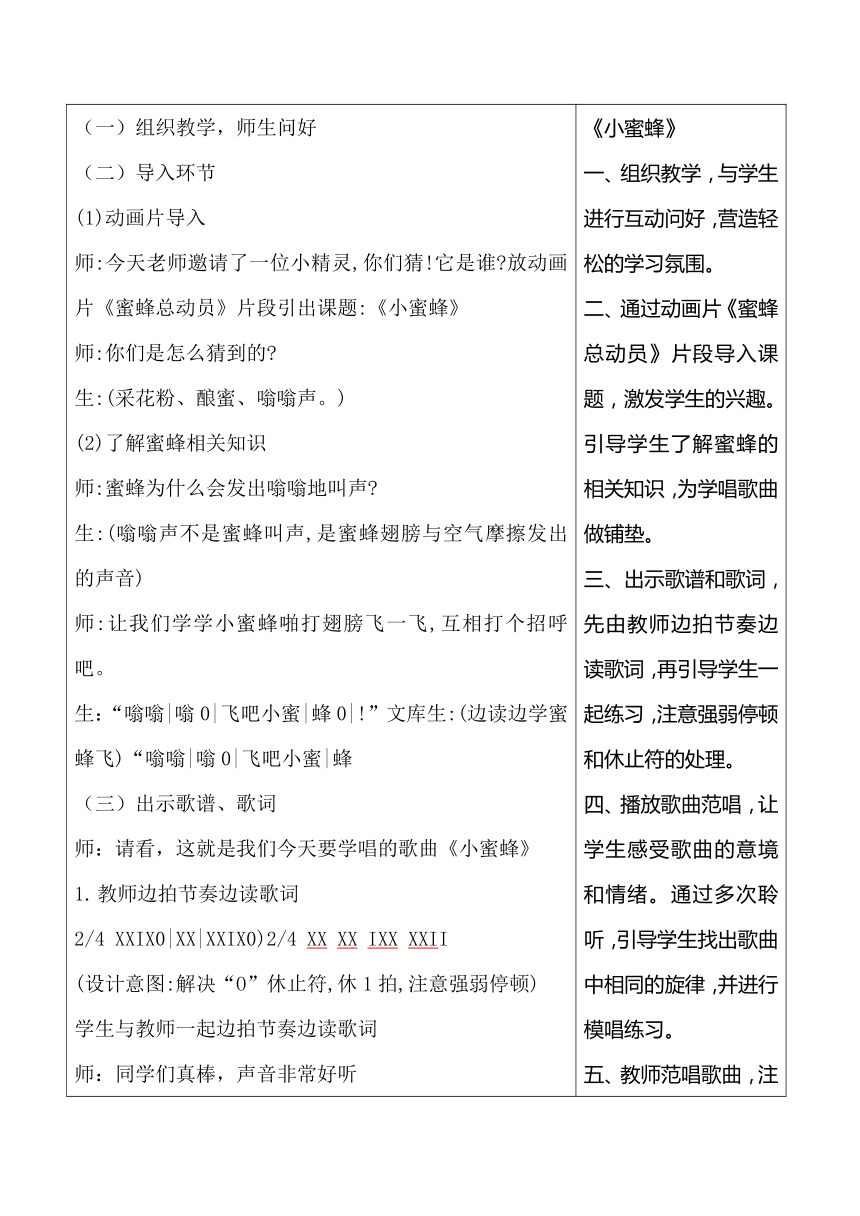 【新课标】人音版二年级下册第3单元 《飞呀飞》大单元教学设计+课时+二次备课