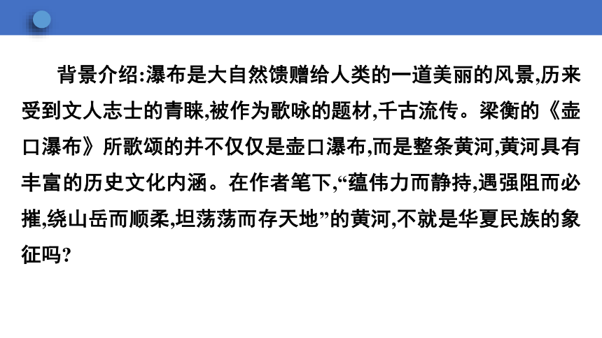 17 壶口瀑布课件（共22张ppt）