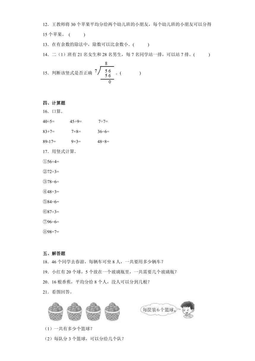 1.1分苹果（同步练习）-2023-2024学年二年级下册数学北师大版（含答案）