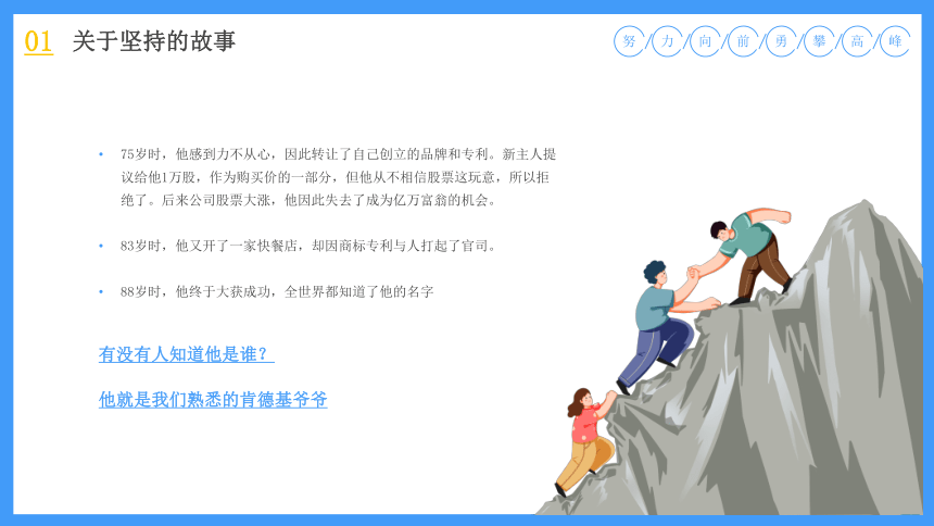 小学生主题班会 坚持主题班会 课件(共19张PPT)