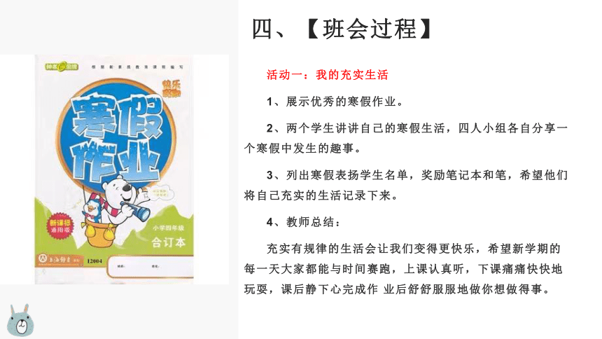 小学（2024年春学期）新学期开学第一课收心班会课件(共17张PPT)