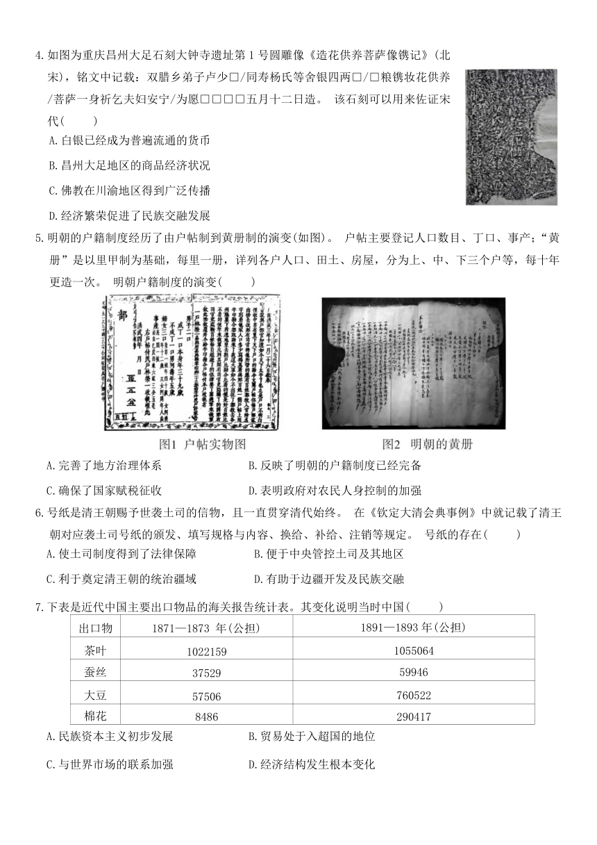 安徽省滁州中学2023-2024学年高二上学期期末测试历史试题（含图片解析）