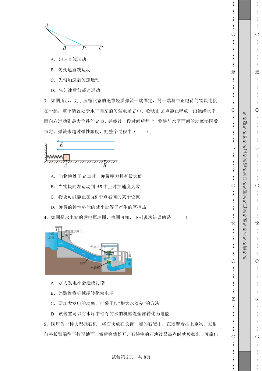 2023-2024学年度鲁科版必修3第六章《能源与可持续发展》单元测试B卷（后附解析）