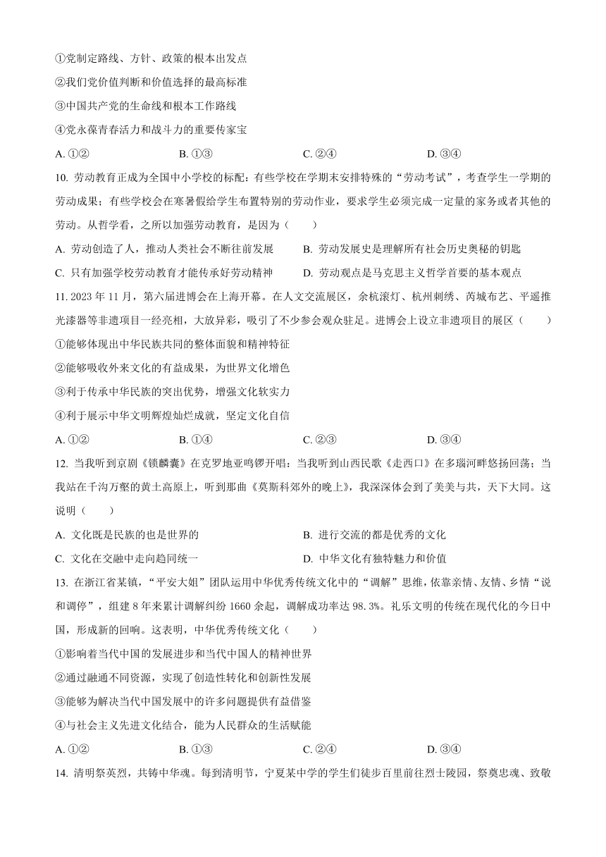 天津市部分区2023-2024学年高二上学期期末考试 政治 （含解析）