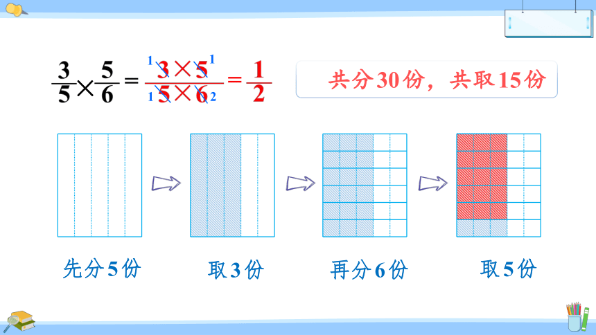 小学数学北师大版五年级下册3.3分数乘法（三）课件（共25张PPT)