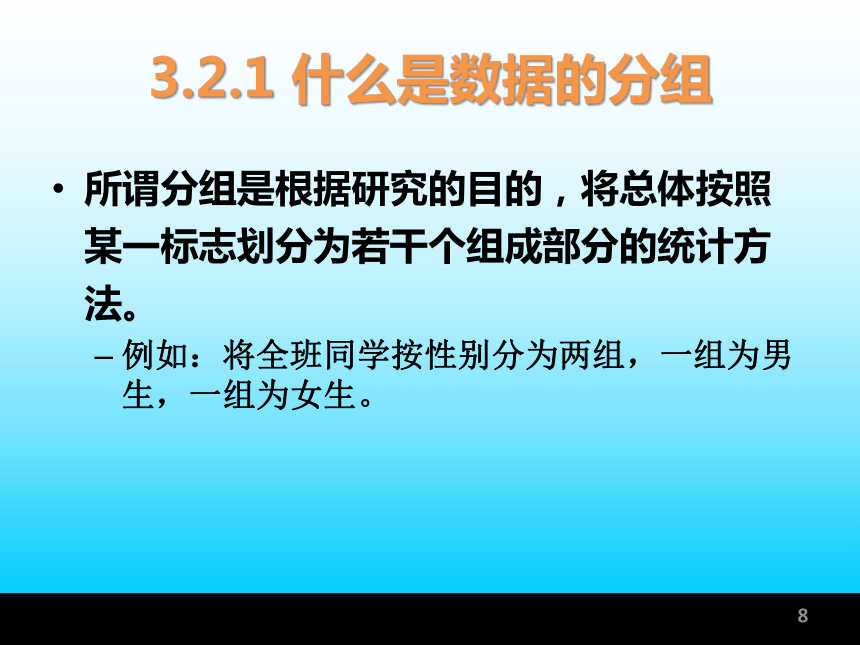 第3章 数据的整理 课件(共61张PPT)-《统计学基础与应用》同步教学（高教版）