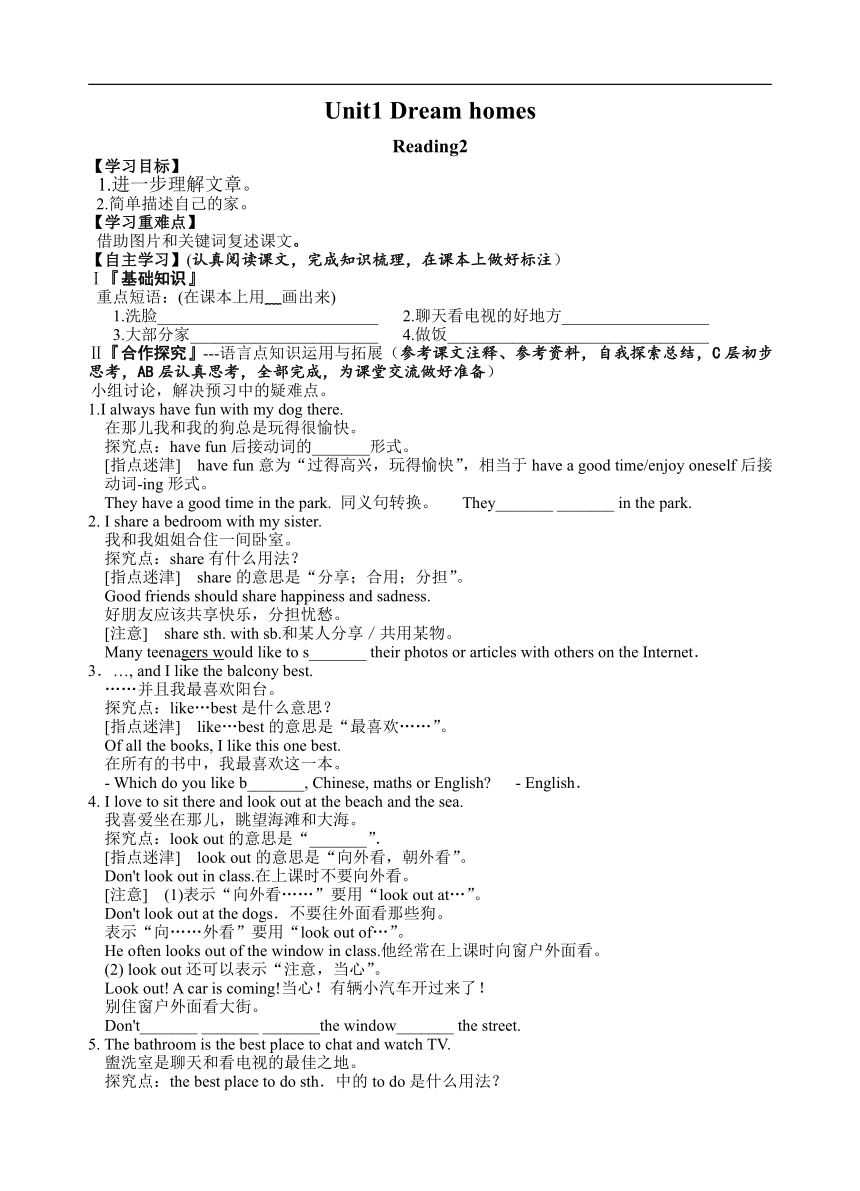 Unit1 Dream homes导学案（无答案）2023-2024学年牛津译林版英语七年级下册