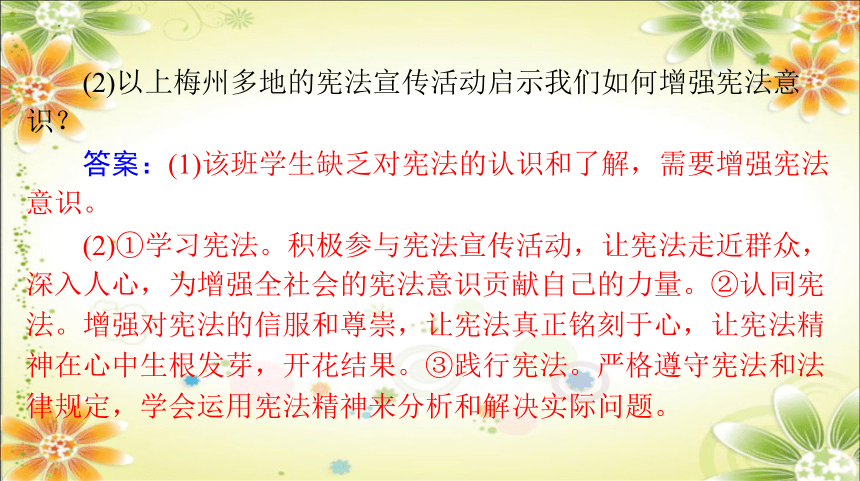 2.2 加强宪法监督 学案课件(共32张PPT)-2023-2024学年统编版道德与法治八年级下册