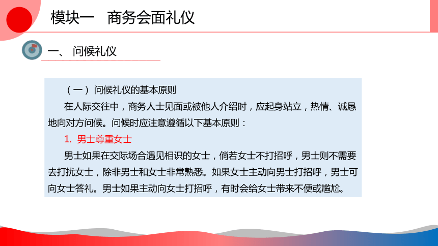 3.1商务会面礼仪 课件(共35张PPT)-《商务礼仪》同步教学（西南财经大学出版社）