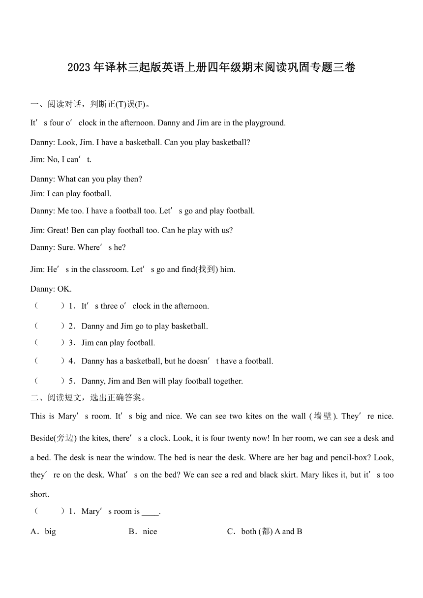 【寒假专练】2023年牛津译林版英语四年级上册期末阅读巩固专题三卷（含答案）