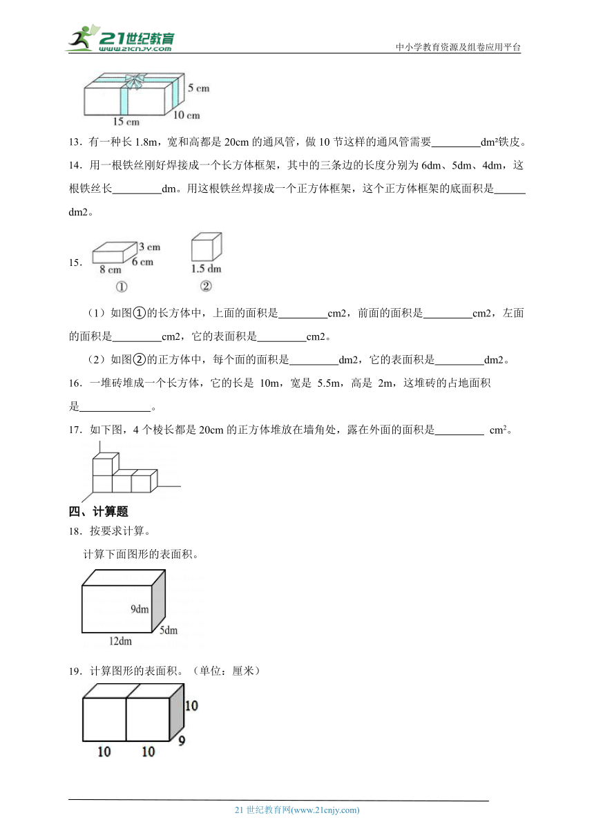 第二单元长方体（一）经典题型检测卷-数学五年级下册北师大版（含答案）