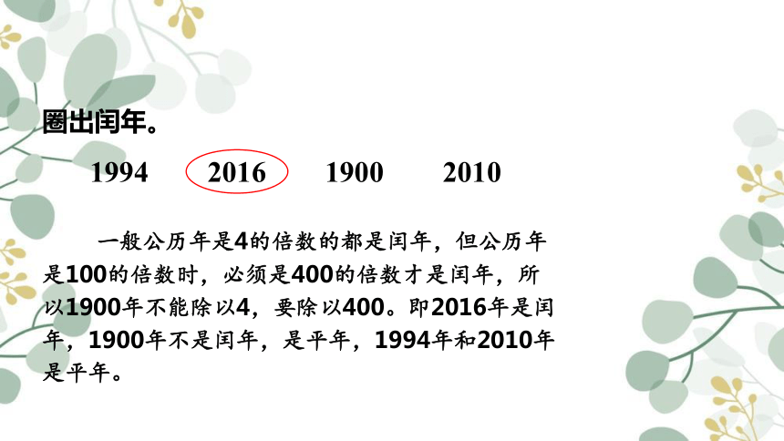 三年级下册数学人教版6.5年、月、日整理和复习课件(共19张PPT)